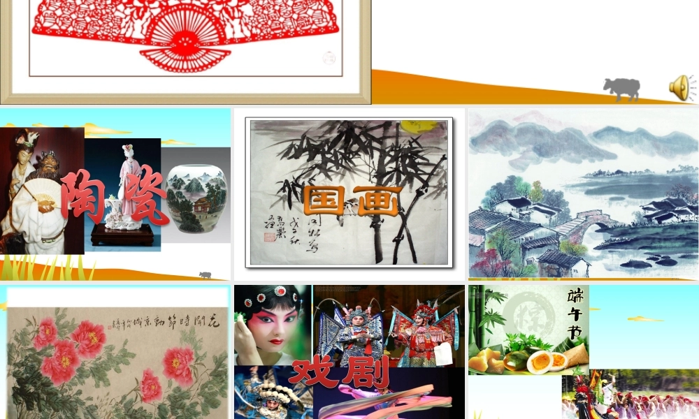 三年级上册第五单元作文 传统文化 5（猪猪喜羊羊）.ppt