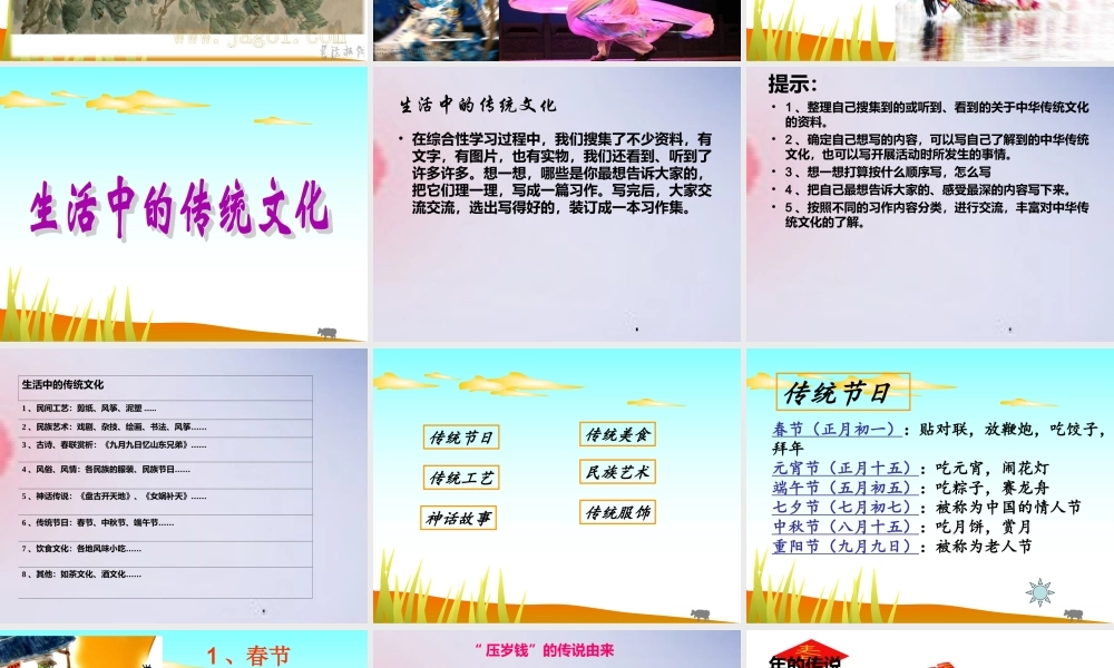 三年级上册第五单元作文 传统文化 5（猪猪喜羊羊）.ppt