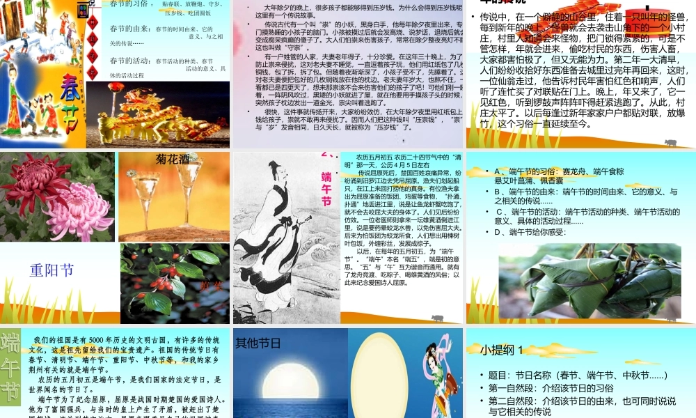 三年级上册第五单元作文 传统文化 5（猪猪喜羊羊）.ppt