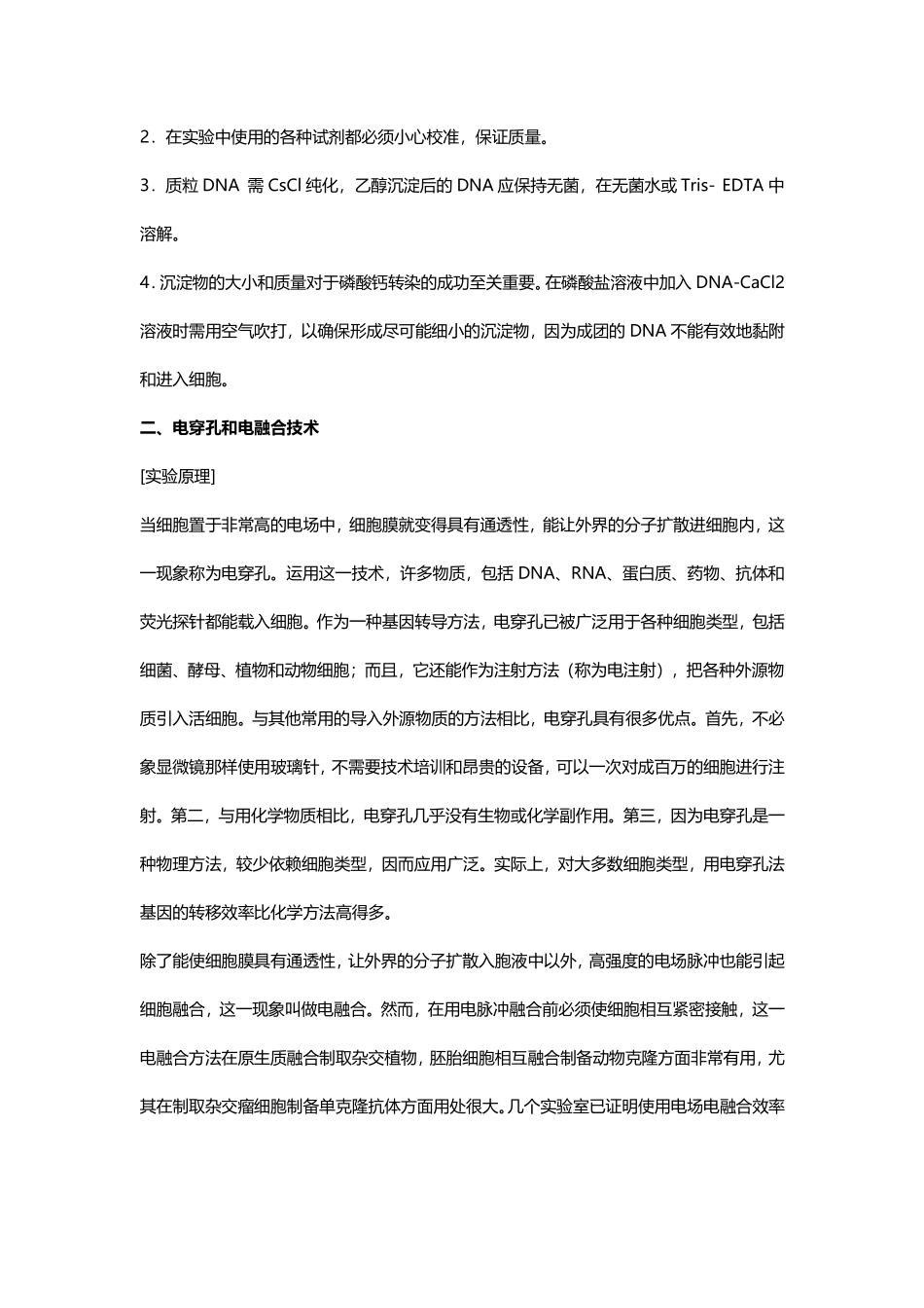 RNA干扰实验(1).pdf_第3页