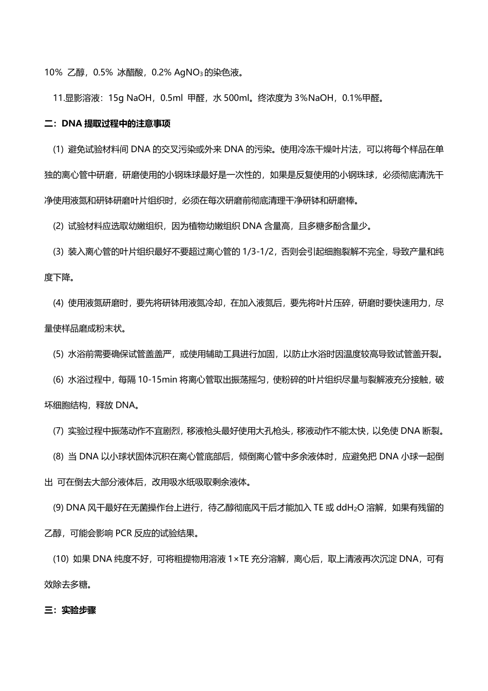 SSR分子标记实验操作及其注意事项(2).pdf_第2页