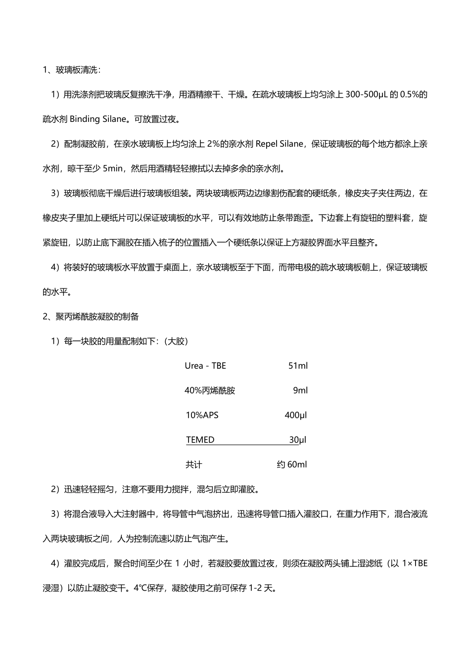 SSR分子标记实验操作及其注意事项(2).pdf_第3页