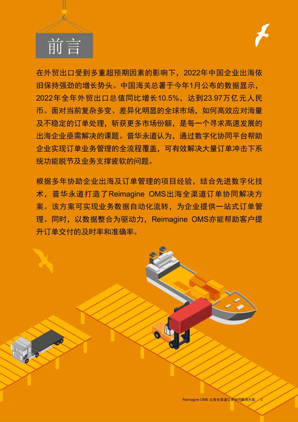 Reimagine OMS出海全渠道订单协同解决方案白皮书-24页-WN9.pdf_第3页