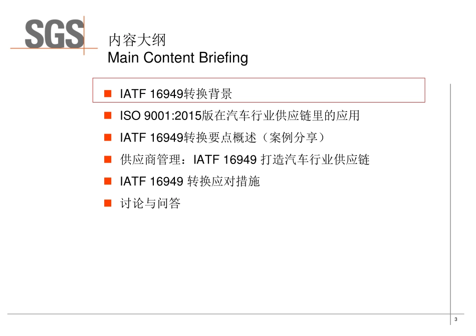 SGS关于IATF16949新标准解读和应对.PDF_第3页