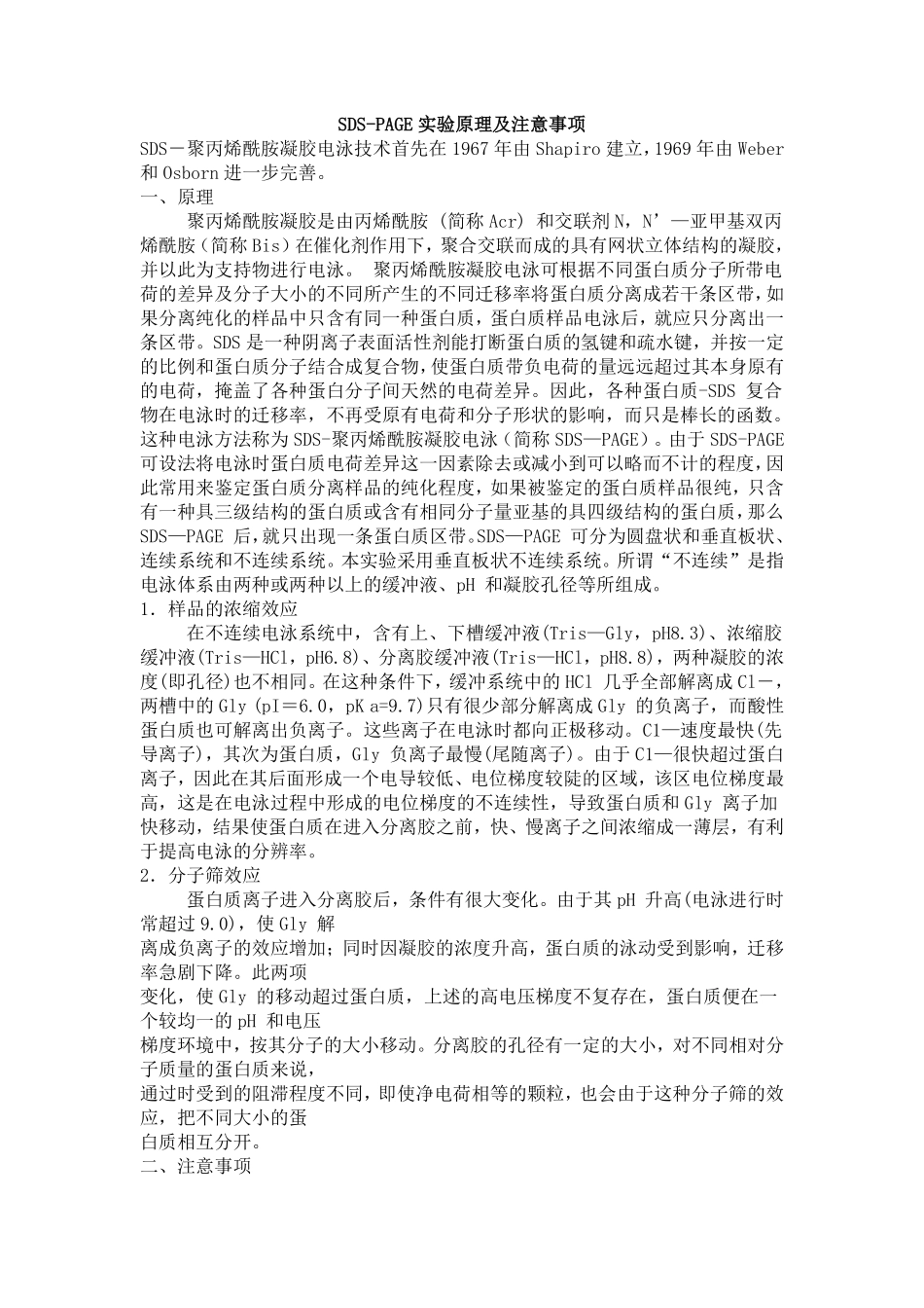 Southern Blot原理及实验方法.pdf_第3页