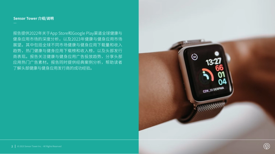 Sensor+Tower：2023年健康与健身应用市场洞察报告-27页-WN5.pdf_第3页