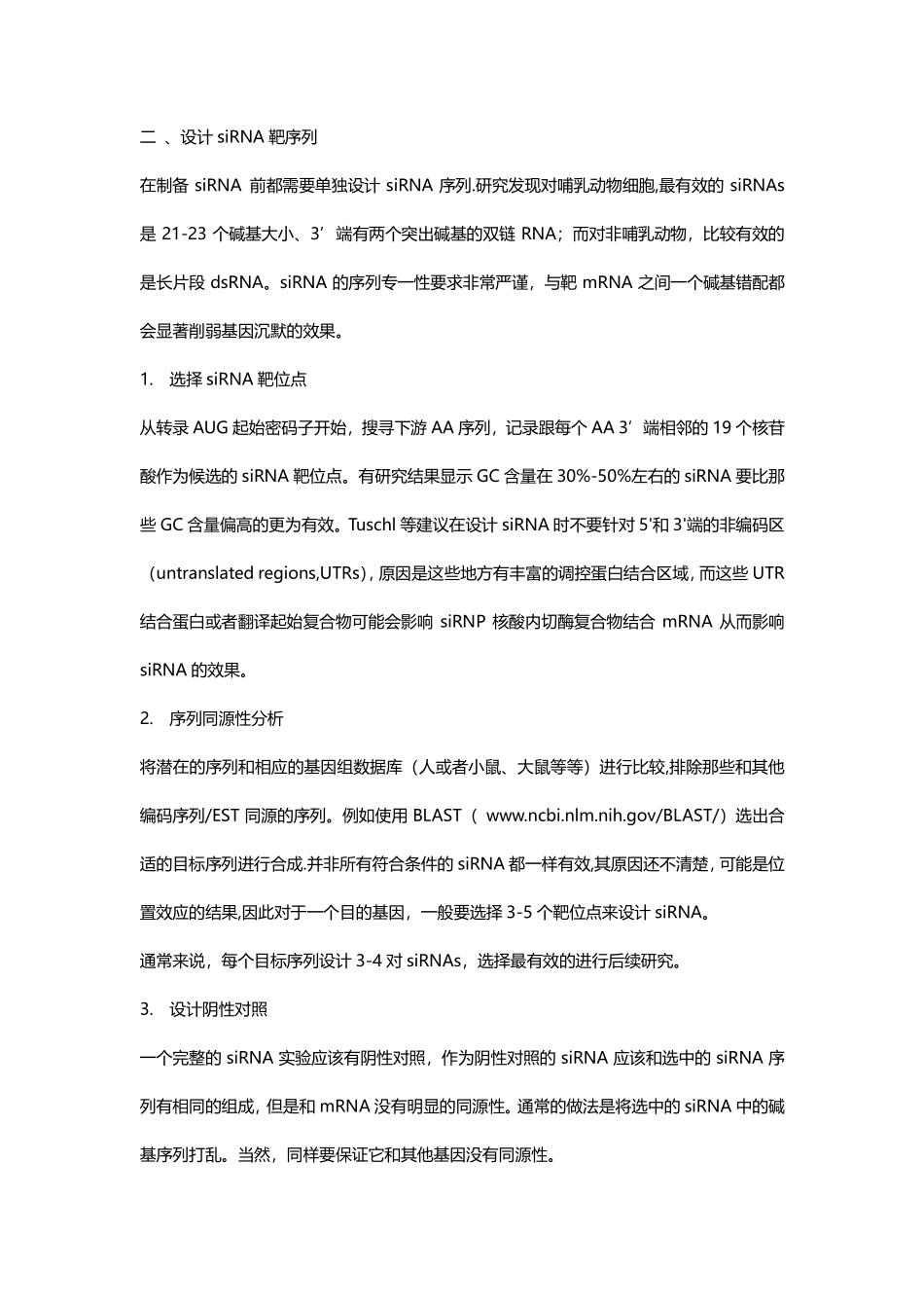 siRNA表达载体的构建(2).pdf_第2页