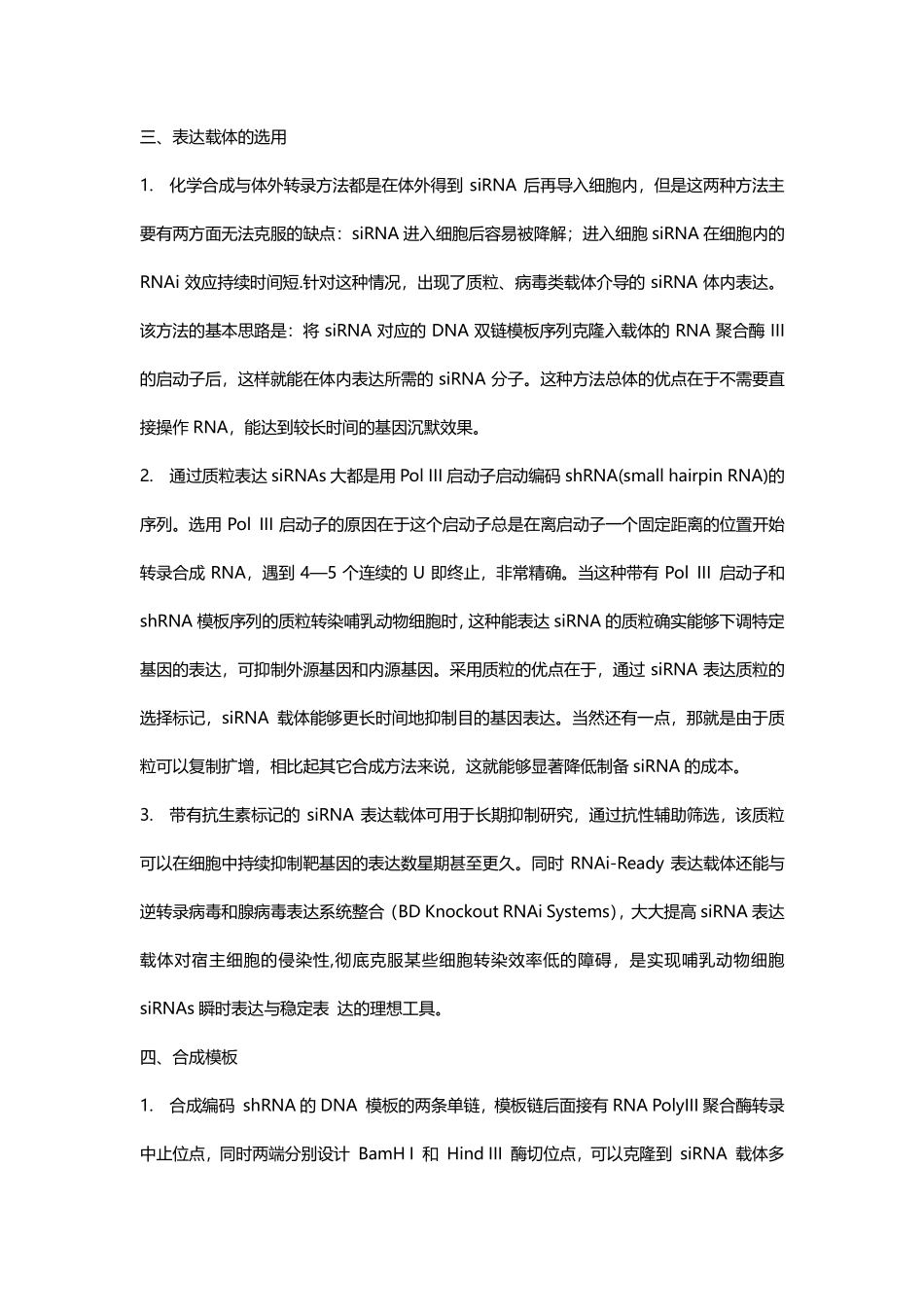 siRNA表达载体的构建(2).pdf_第3页