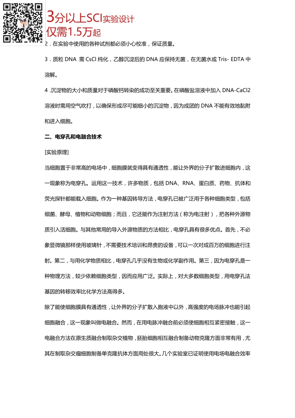 RNA干扰实验(2).pdf_第3页