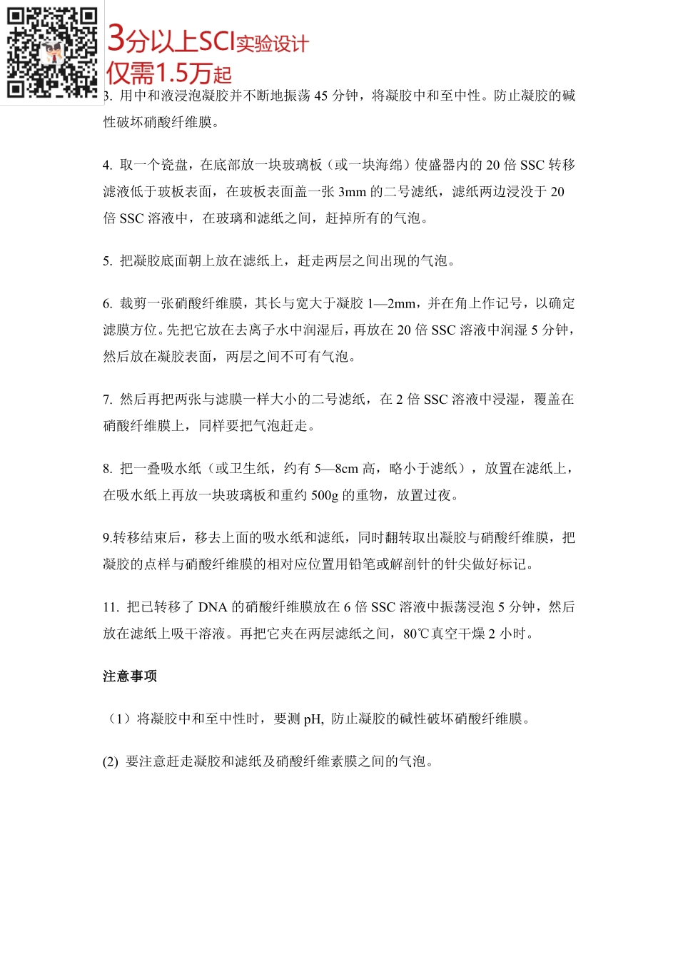 Southern Blot原理及实验方法(1).pdf_第2页