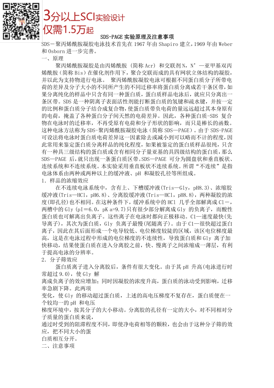 Southern Blot原理及实验方法(1).pdf_第3页