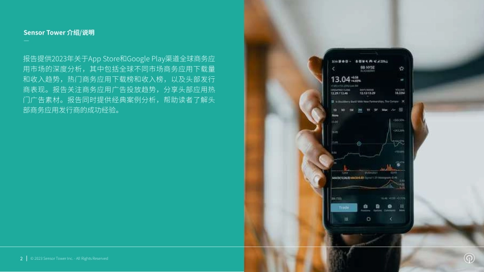 SensorTower-2023年商务应用市场洞察-2023.06-26页-WN6.pdf_第3页