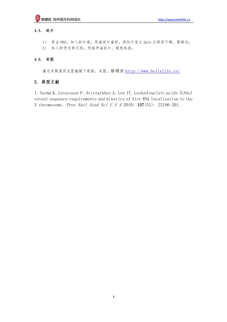 RNA-FISH实验方法(1).pdf_第3页