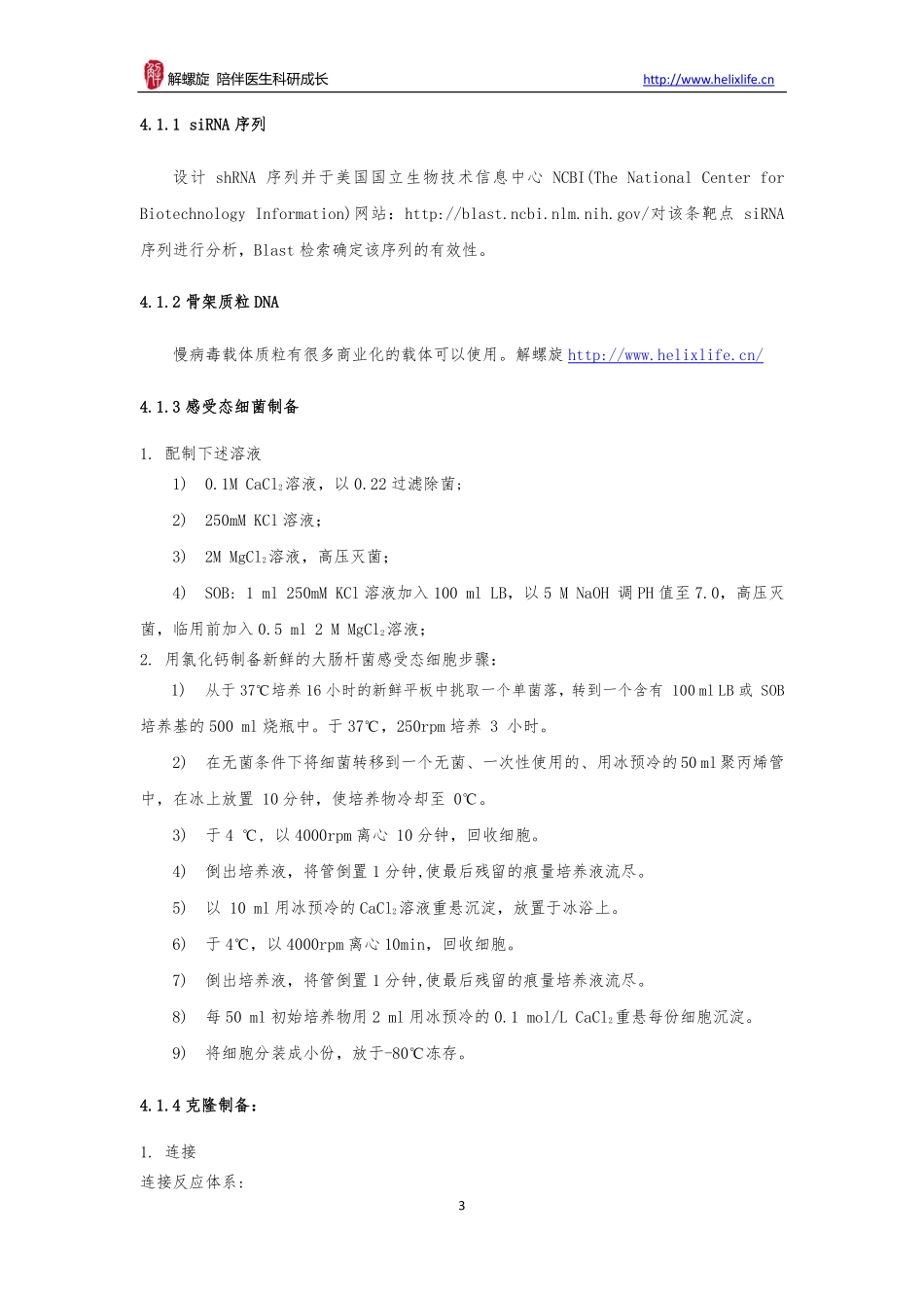 shRNA慢病毒载体构建(1).pdf_第3页