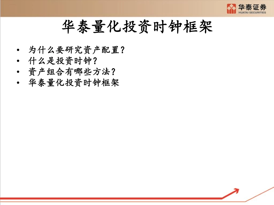 华泰证券_2017-04-18_量化投资时钟.pdf_第3页