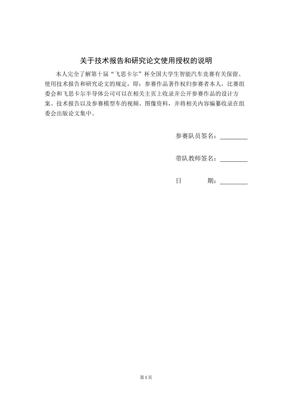 华中科技大学摄像头一队.pdf_第2页