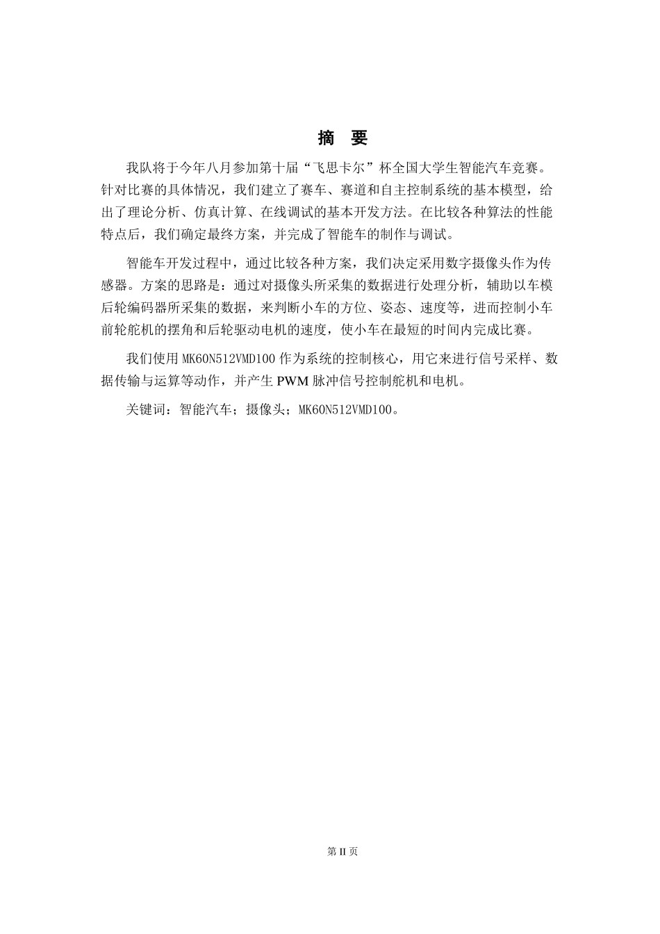 华中科技大学摄像头一队.pdf_第3页