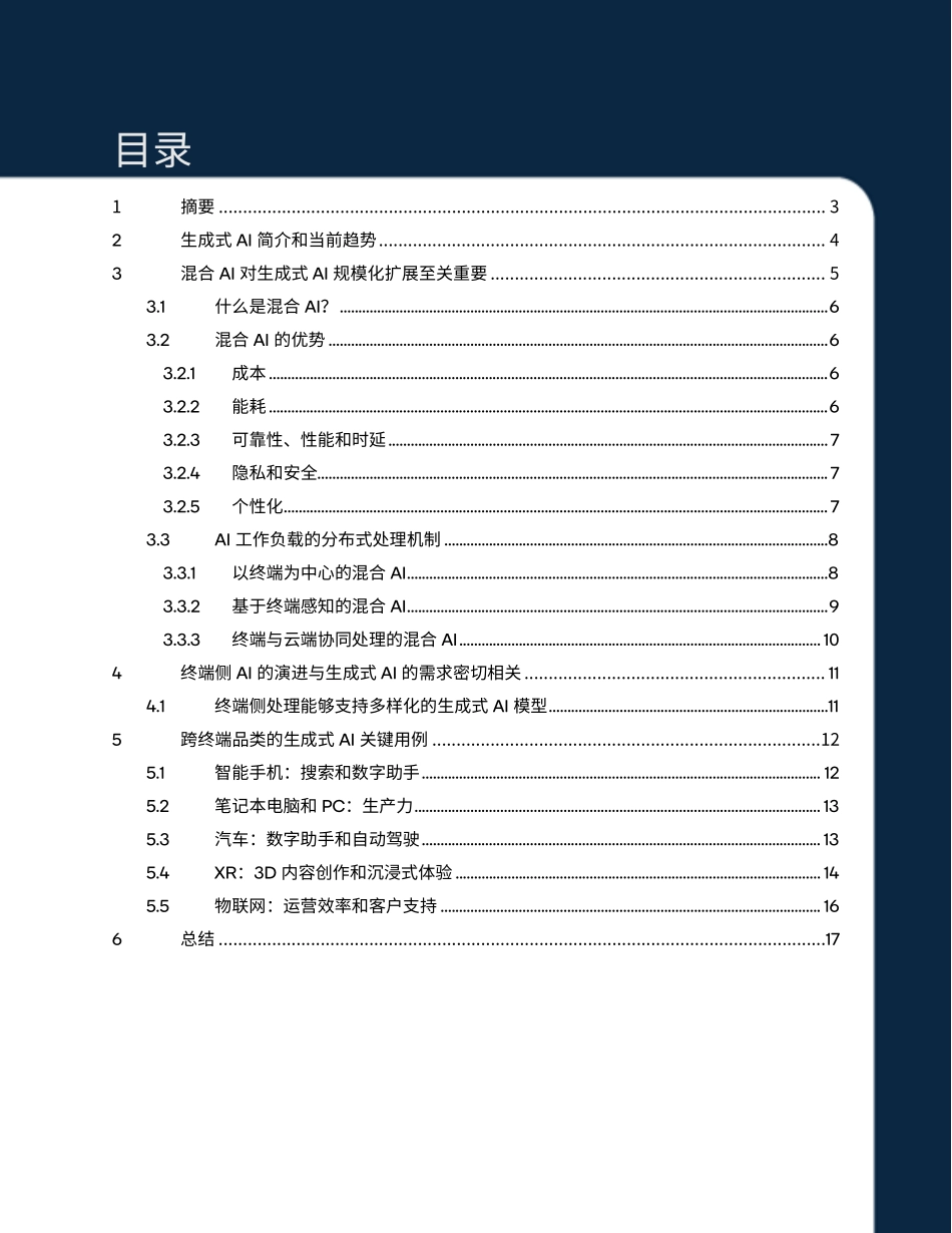混合AI是AI的未来-第一部分-20页-WN6.pdf_第3页