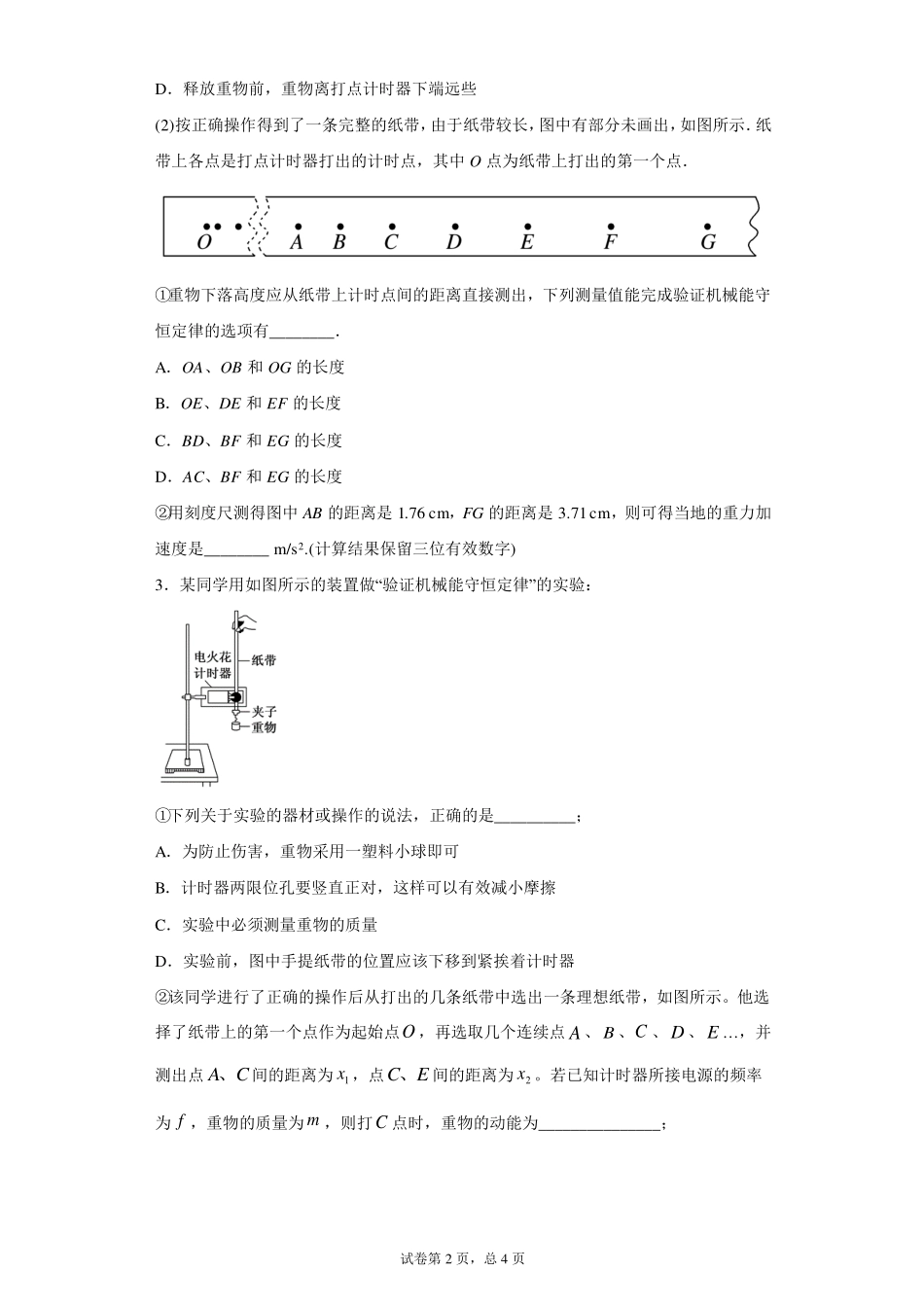 机械能守恒定律实验习题课-课后练习.pdf_第2页