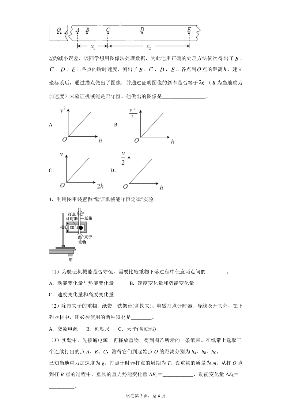 机械能守恒定律实验习题课-课后练习.pdf_第3页