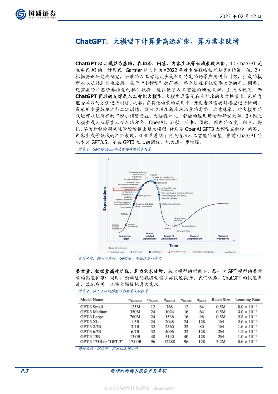 计算机-Chatgpt需要多少算力-230212.pdf_第2页