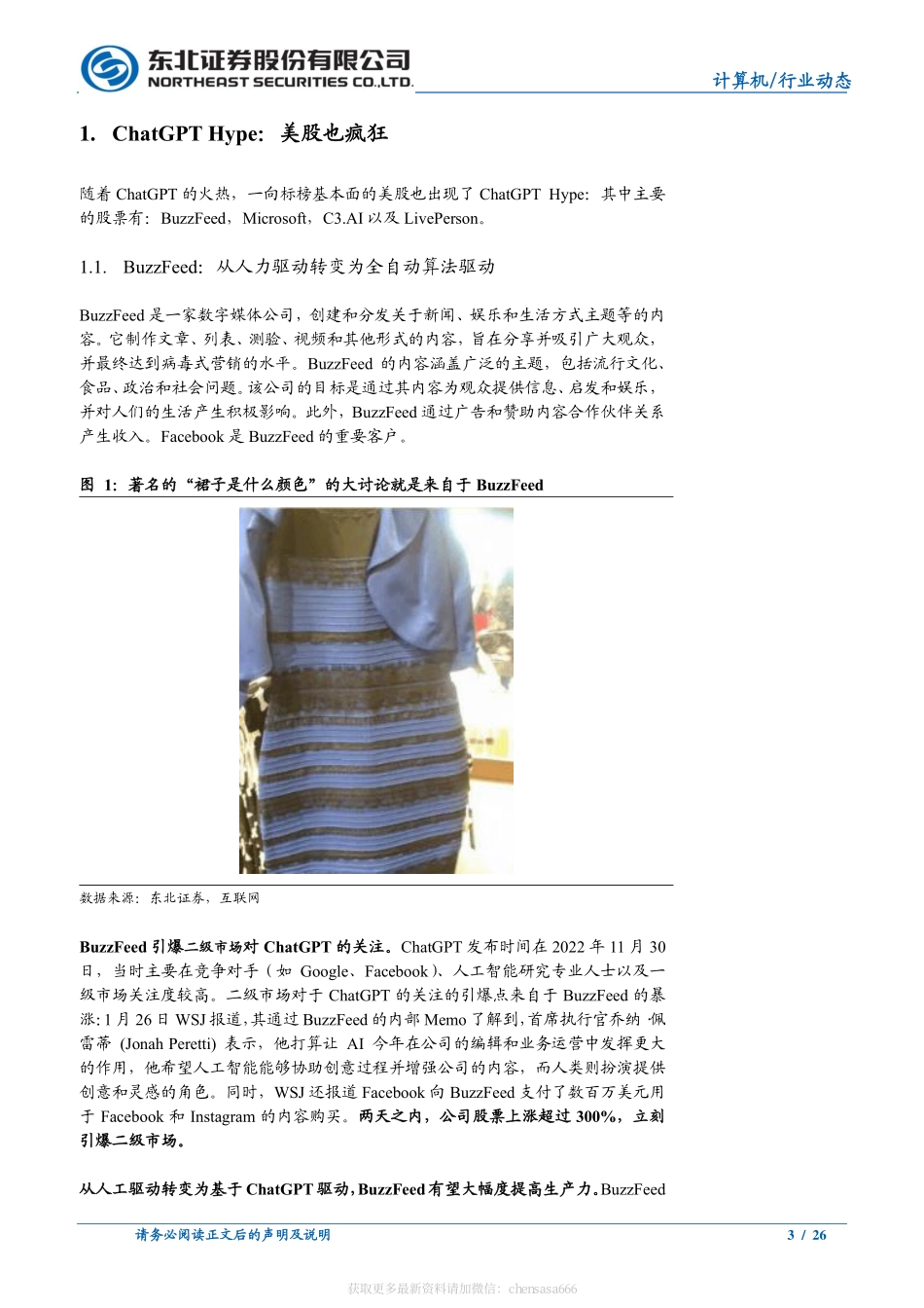 计算机行业：从海外映射看ChatGPT在A股的投资机会-20230205-东北证券-26页.pdf_第3页