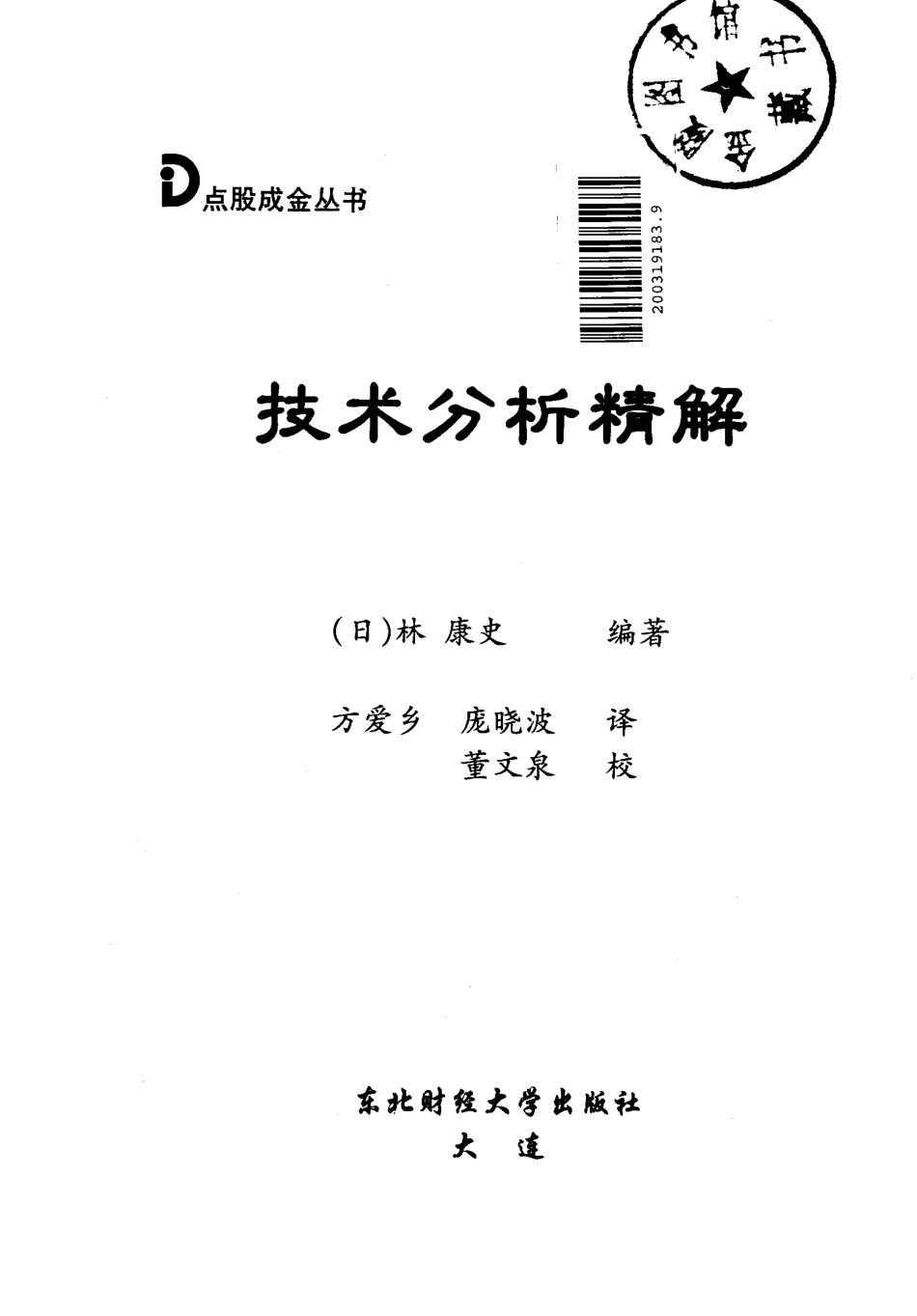 技术分析精解[日]林康史.pdf_第2页