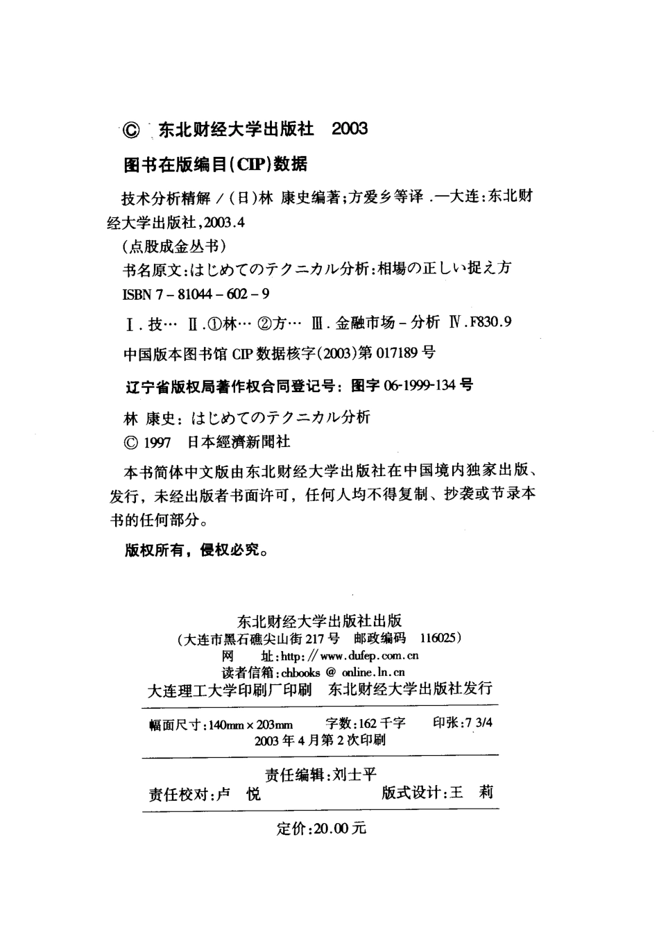 技术分析精解[日]林康史.pdf_第3页