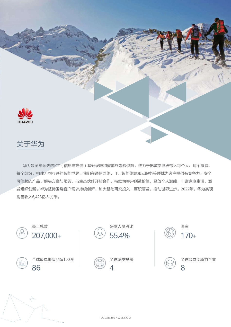 华为智能光伏电站智能光储解决方案-2023.09-27页-WN9.pdf_第3页