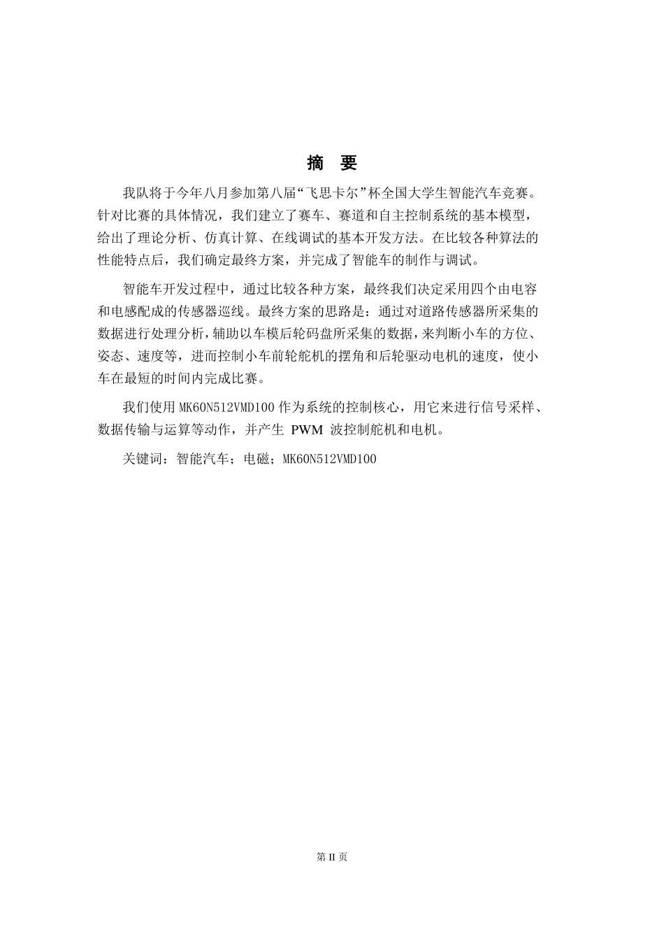 华中科技大学电磁1队技术报告.pdf_第3页