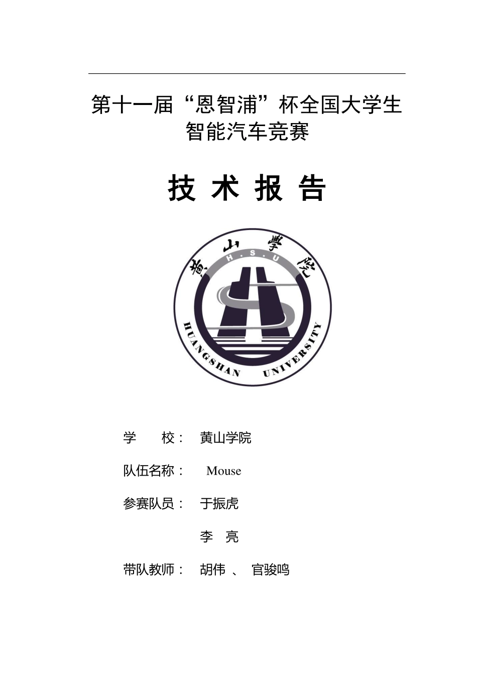 黄山学院.pdf_第1页