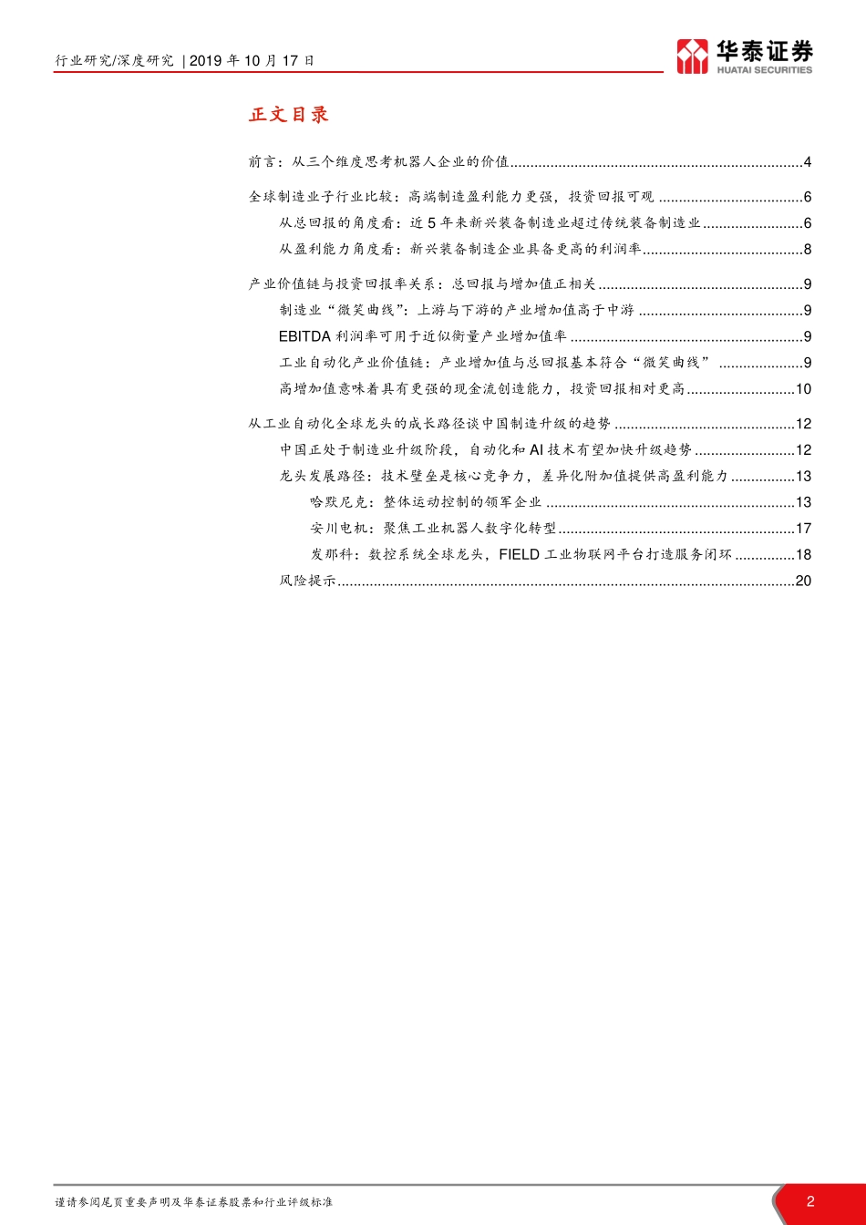 机器人行业深度报告：机器人产业价值与回报相关度分析.pdf_第2页