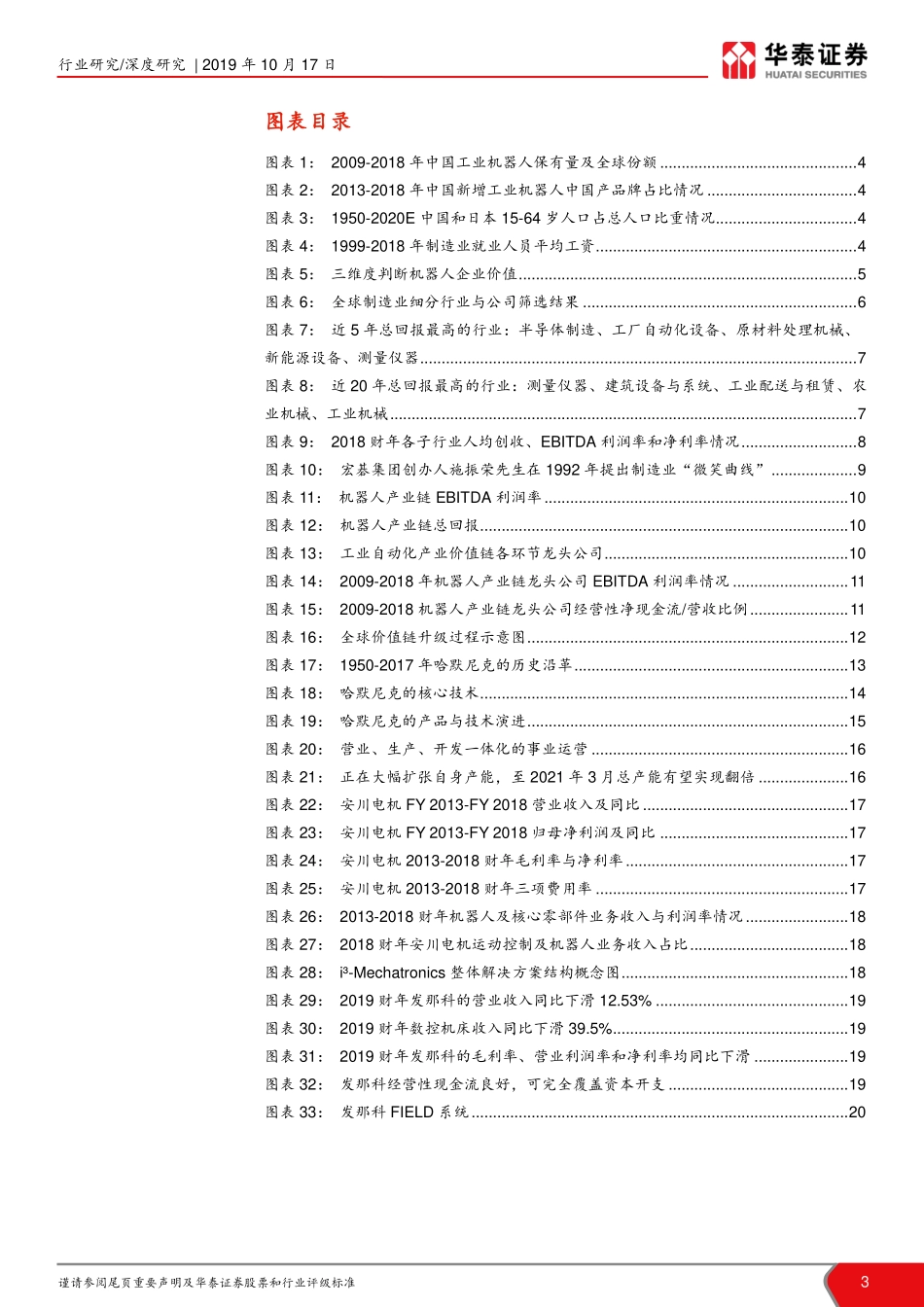 机器人行业深度报告：机器人产业价值与回报相关度分析.pdf_第3页