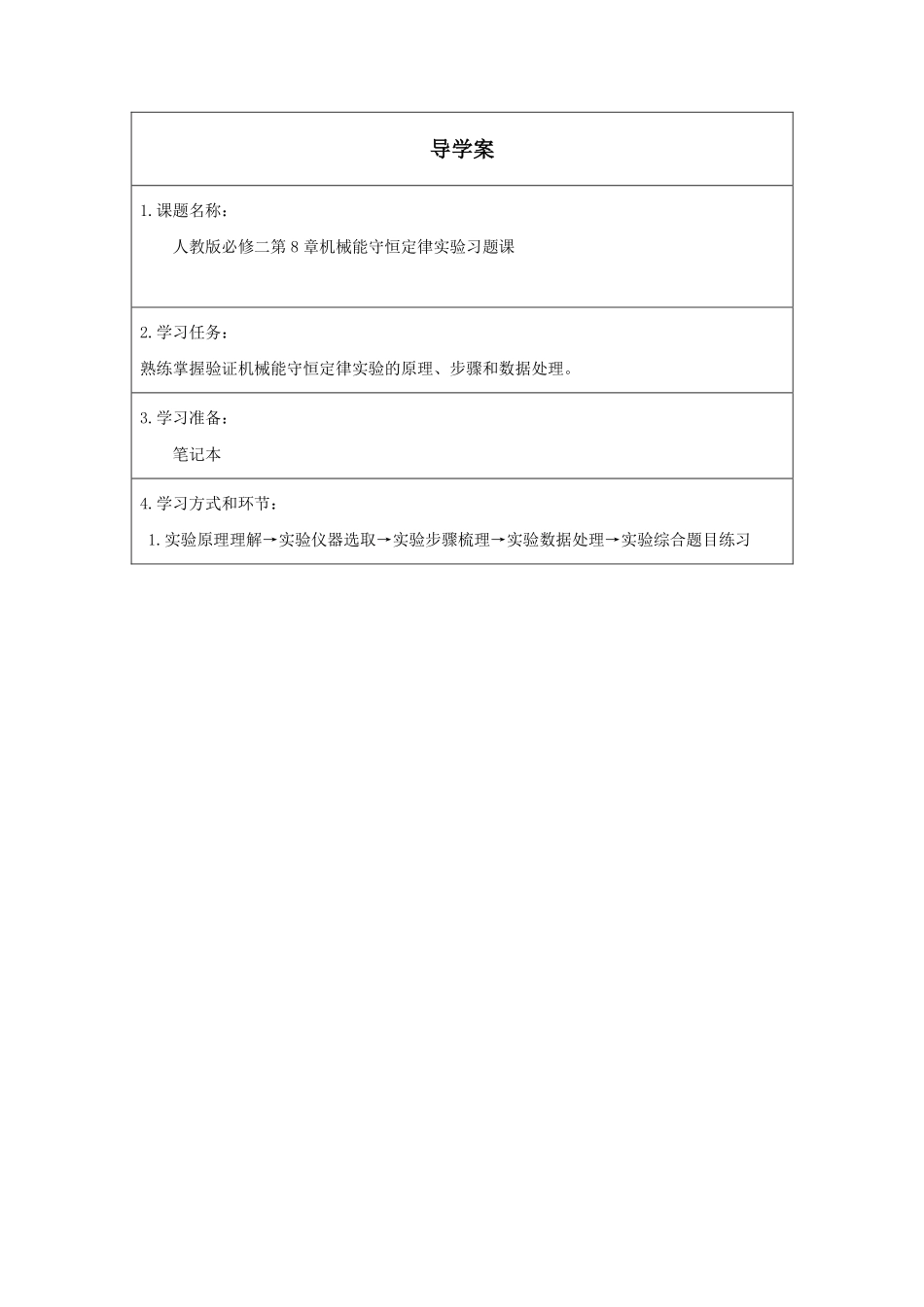机械能守恒定律实验习题课-学习任务.pdf_第1页