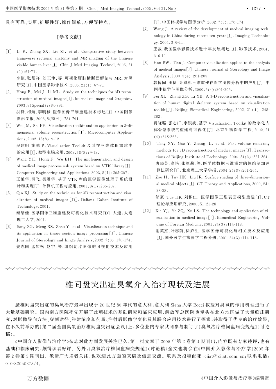 基于MRI的动物肝脏脉管分割与三维重建.pdf_第3页