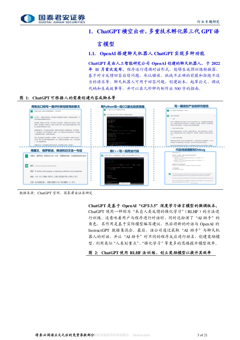 计算机行业：生成式AI迎来拐点ChatGPT商用落地-20230209-国泰君安-21页.pdf_第3页