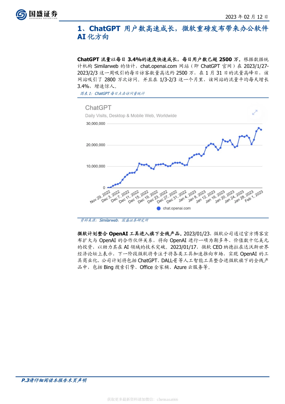 计算机-行业周报：ChatGPT应用再展望-230212.pdf_第2页