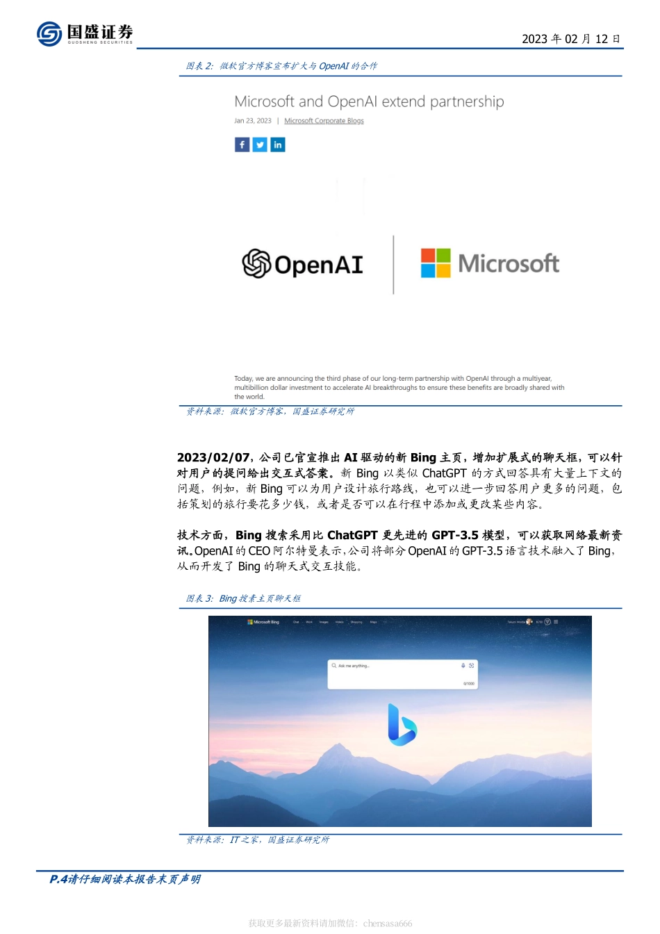 计算机-行业周报：ChatGPT应用再展望-230212.pdf_第3页