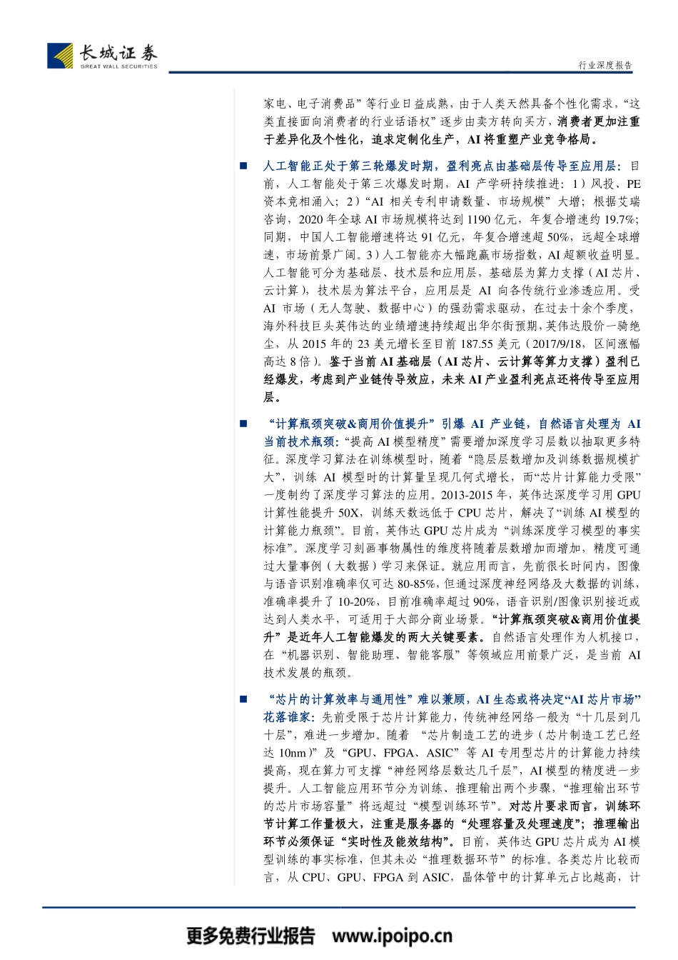 计算瓶颈突破和商用价值提升引爆AI市场.pdf_第2页