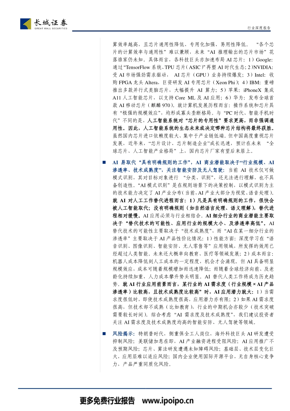 计算瓶颈突破和商用价值提升引爆AI市场.pdf_第3页