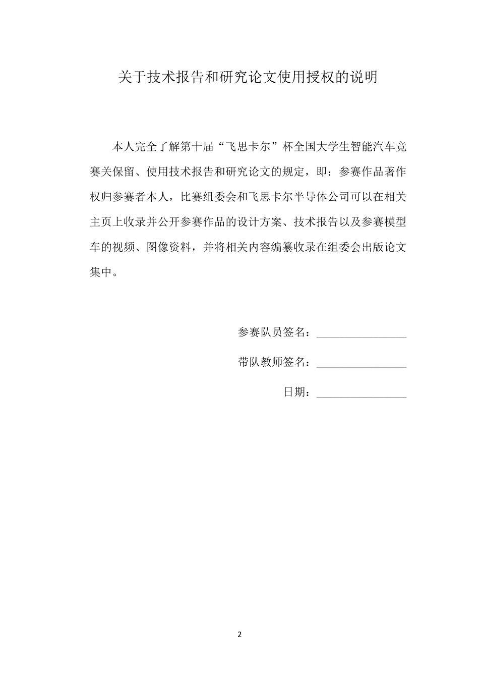 华南师范大学深蓝色工程师创意组技术报告.pdf_第2页