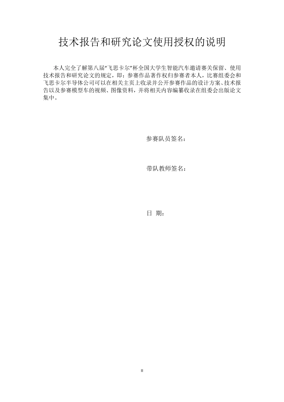 华中科技大学摄像头1队技术报告.pdf_第2页