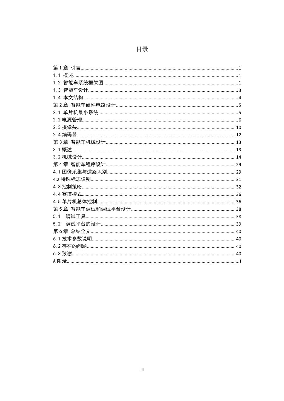 华中科技大学摄像头1队技术报告.pdf_第3页