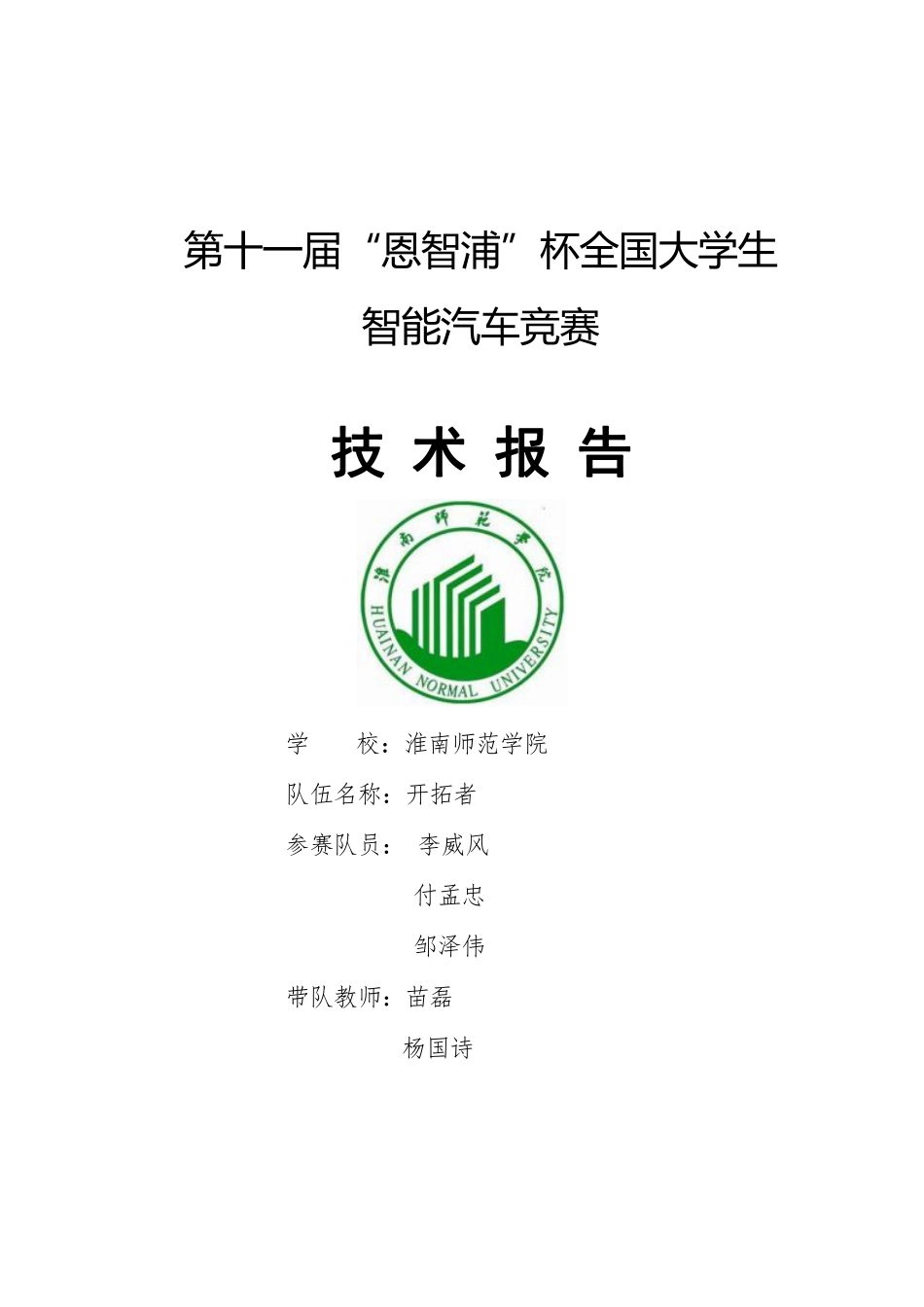 淮南师范学院.pdf_第1页