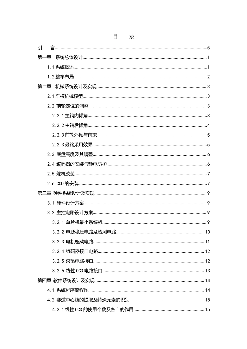 淮南师范学院.pdf_第3页