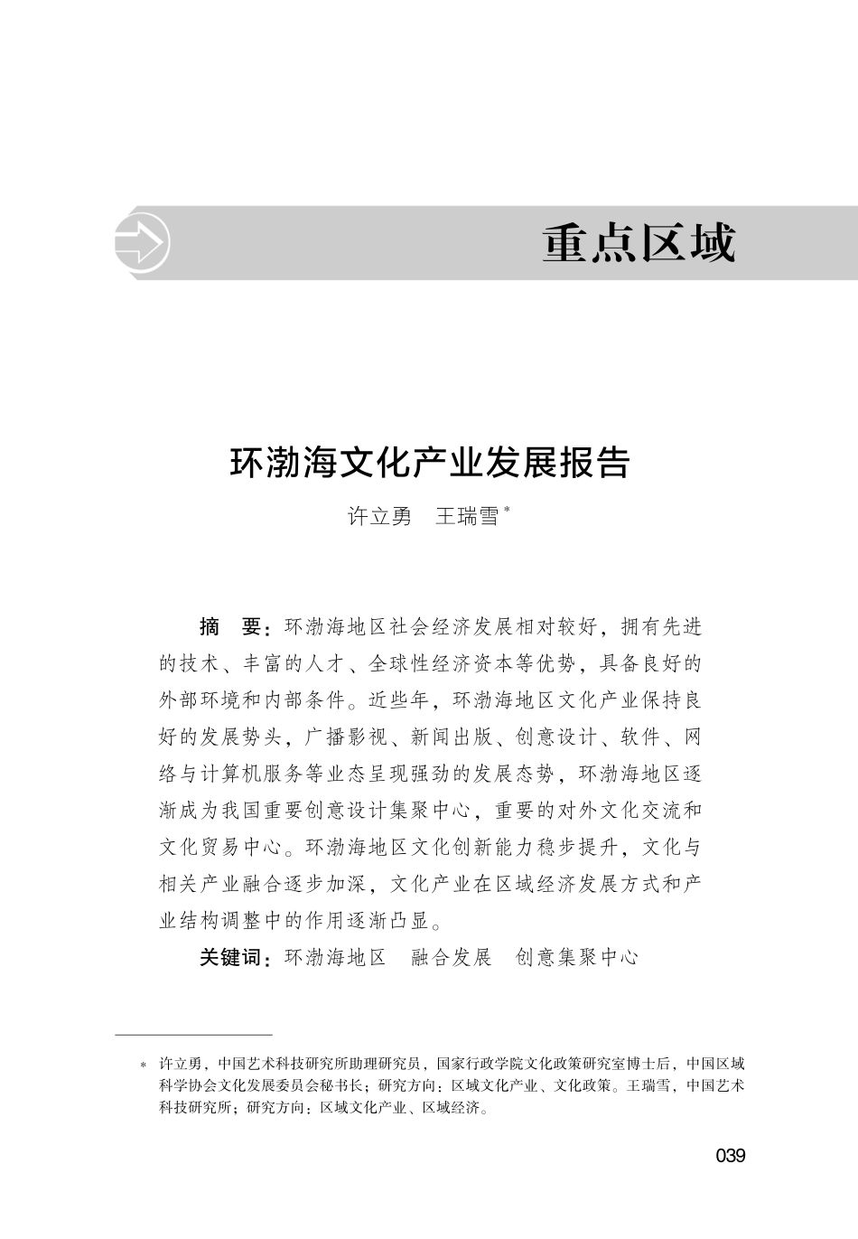 环渤海文化产业发展报告(50页).pdf_第1页