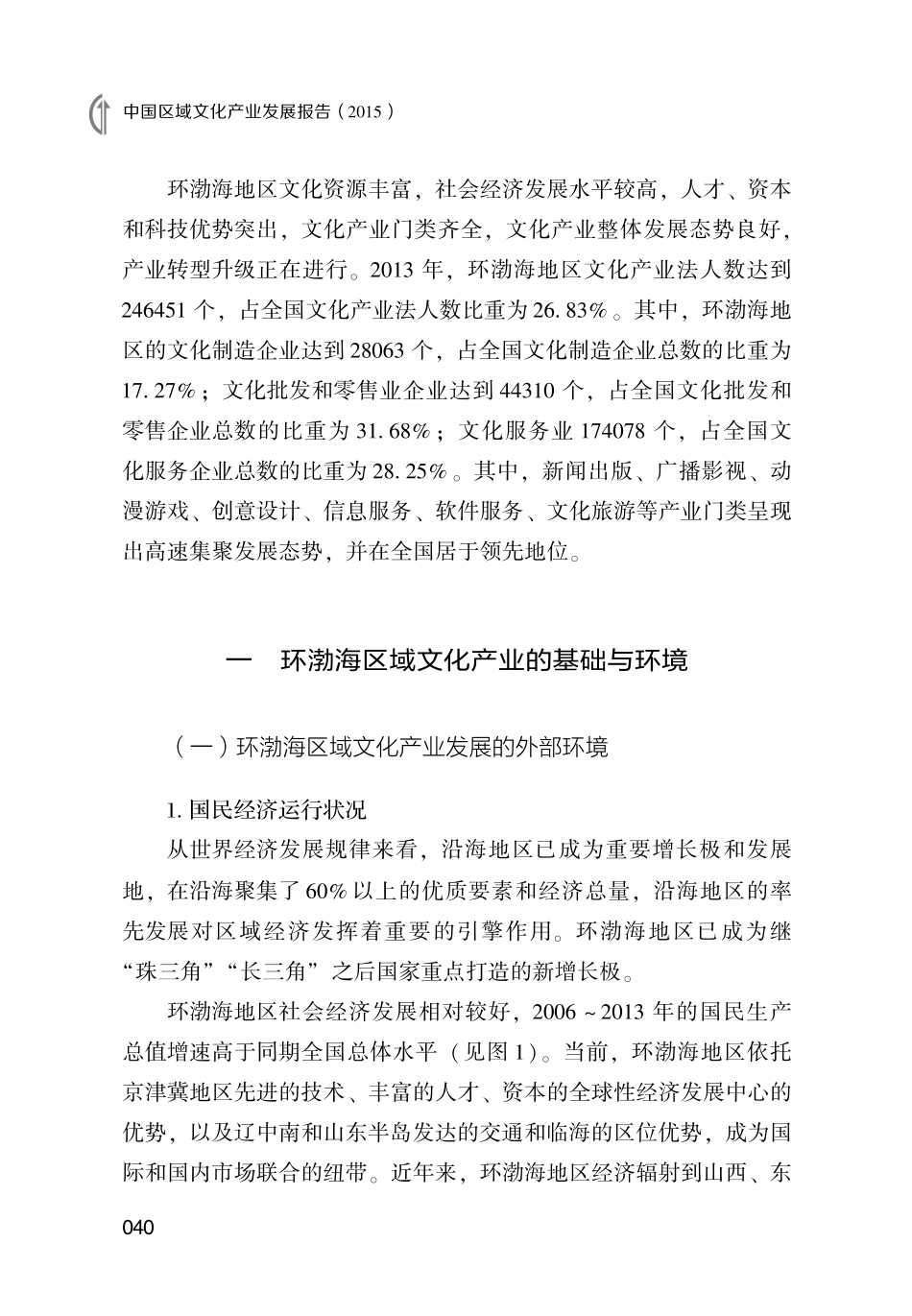 环渤海文化产业发展报告(50页).pdf_第2页