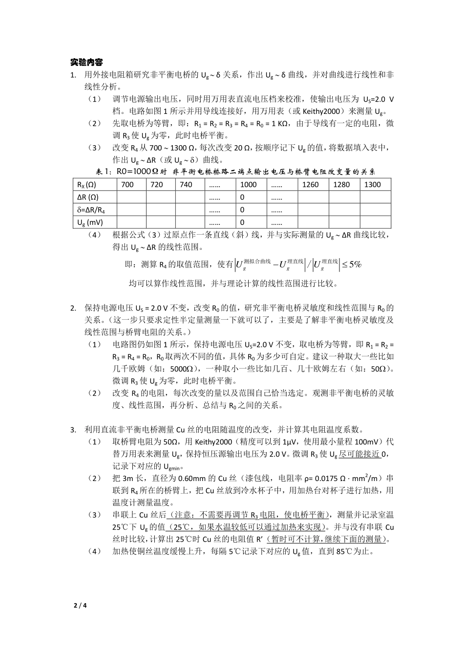 黄双安直流非平衡电桥讲义201308版.pdf_第2页