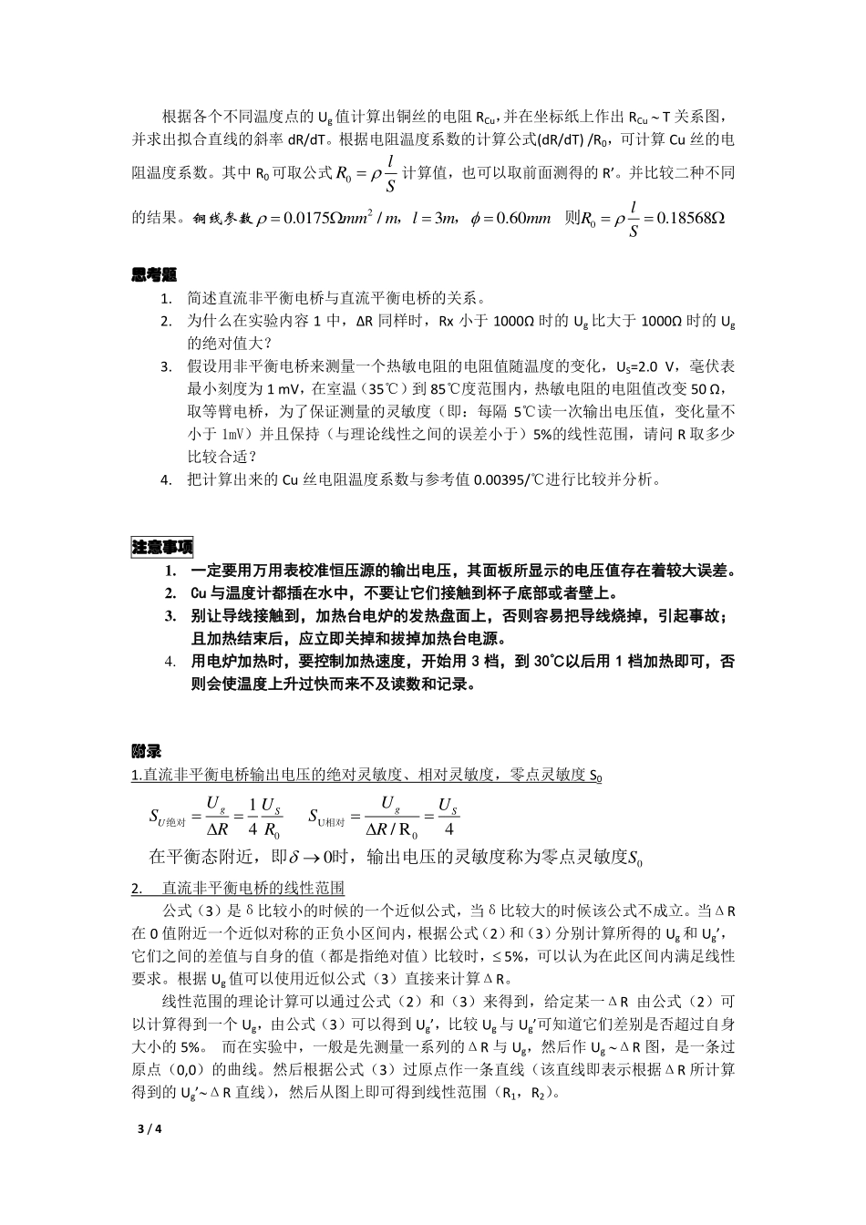 黄双安直流非平衡电桥讲义201308版.pdf_第3页