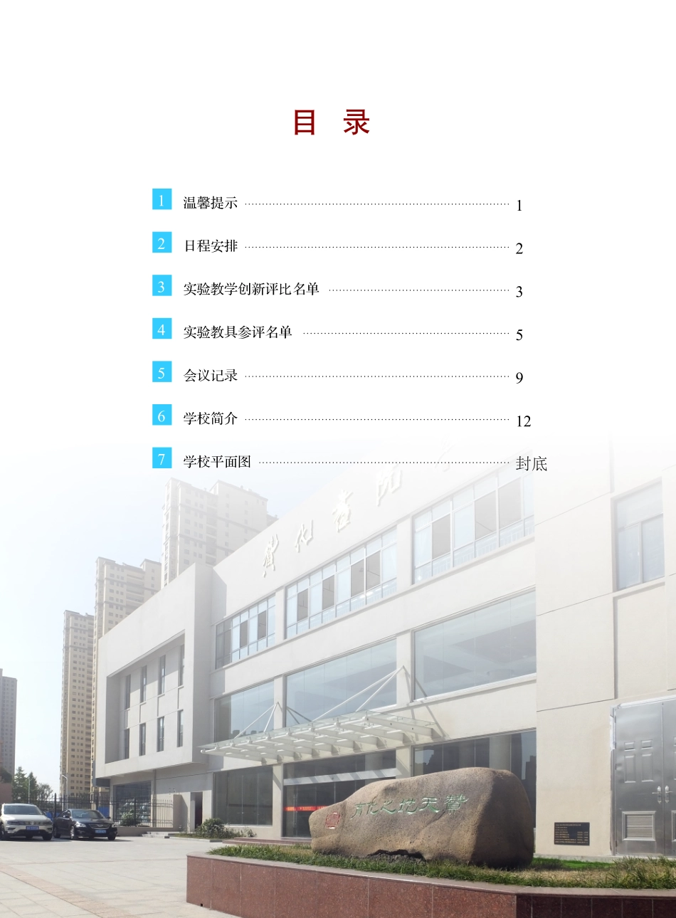 活动手册.pdf_第3页